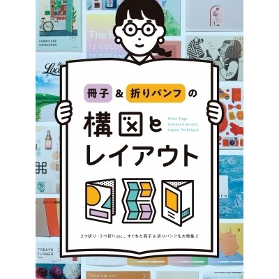 冊子 折りパンフの構図とレイアウト 2つ折り・3つ折りetc...すぐれた冊子 折りパンフを大特集 パイインターナショナル