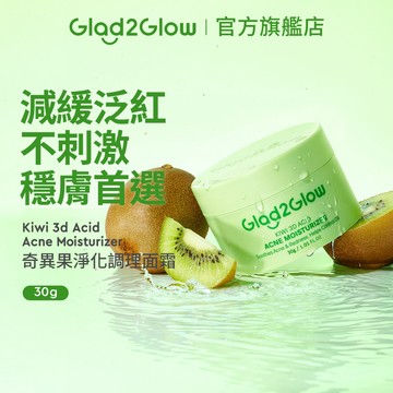 Glad2Glow 淨化調理面霜30g｜控油保濕 改善暗沉 修護痘痘肌 舒緩毛孔 現貨 正貨授權