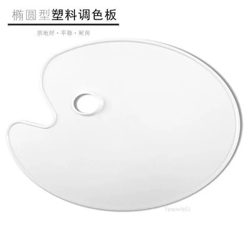 🚀臺灣出貨💨大號加厚橢圓三線調色盤適用於丙烯水彩油畫水粉繪畫專用盤