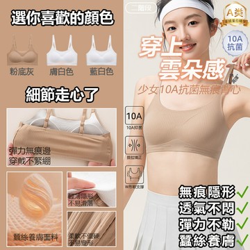🌸塑造挺拔體態🌸新款10A羊毛蛋白無痕發育期吊帶少女背心内衣 無痕内衣 吊帶内衣 運動背心 無鋼圈内衣 運動内衣 速乾