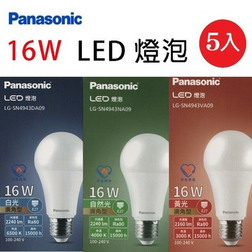 【5入】國際16W LED球型燈泡(白光/自然光/黃光)