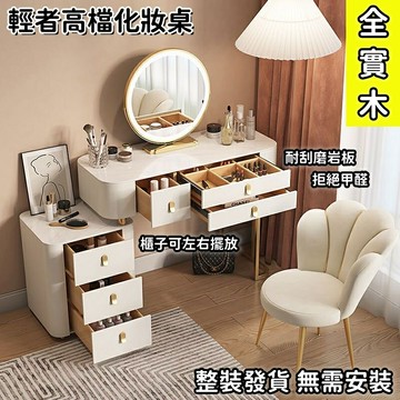 【整裝發貨】歐式化妝臺 實木巖板輕奢  梳妝桌 梳妝檯 化妝臺 收納櫃 化妝桌 化裝鏡 智能高檔北歐實木書 梳妝臺