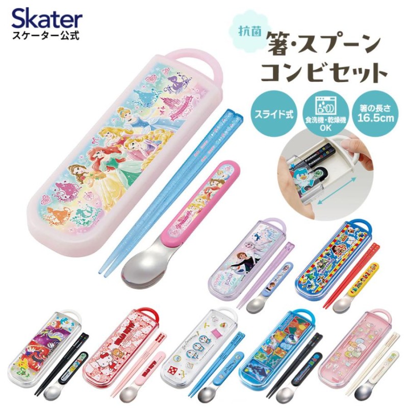 お箸 スプーン セット 食洗機対応 抗菌 カトラリー お弁当 skater スケーター CCA1AG ポケットモンスター プリンセス すみっコぐらし  LINEショッピング