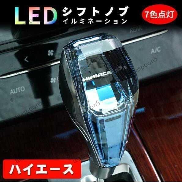 約110×55mm高級①アルファード シフトノブ レバー 7色点灯LED ...