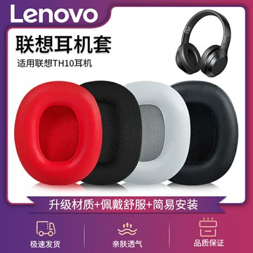 適用Lenovo聯想TH10耳罩thinkplus TH30耳機套HD100耳機皮墊頭戴式海綿套th10b耳麥棉皮套替換維修皮配件