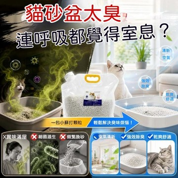 【24時特賣】貓砂除臭 空氣除臭 寵物除臭 寵物消臭【貓狗通用】貓砂除味小蘇打顆粒寵物貓尿消臭除溼小蘇打大顆粒