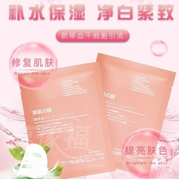 ❤️台灣現貨❤️🔥🔥日本鮮肌之謎 臍帶血精華補水保濕面膜 鮮肌之謎保濕面膜 三井玻尿酸面膜 補水面膜 保濕面膜