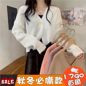 現貨出清🔥M46 秋冬外套 V領毛衣 針織開襟外套女 寬鬆顯瘦外套 針織外套 V領外套 V領針織外套 女生外套 鈕扣外套