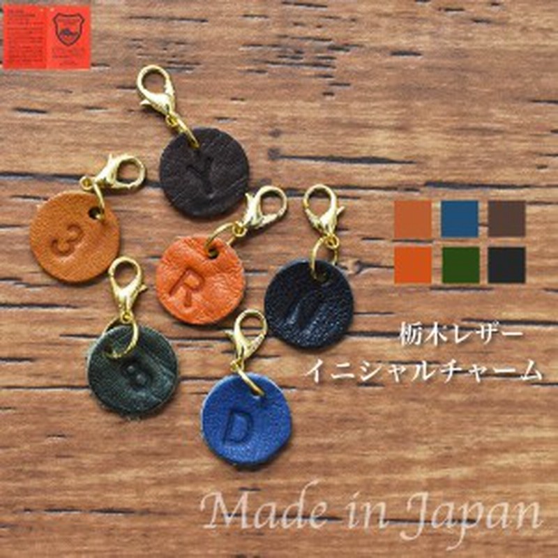 本革 イニシャル チャーム 16mmパーツ レディース かわいい アルファベット キーホルダー 革 レザー キーホルダー 小物 プレゼント ギフ 通販 Lineポイント最大8 0 Get Lineショッピング