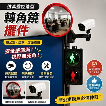 台灣出貨 仿真監控攝像頭桌面擺件 轉角鏡桌面擺件 後視鏡擺件 辦公室電腦螢幕裝飾 搞怪防偷窺神器 摸魚神器 交換禮物