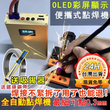 🔥台灣出貨🔥送吸錫筆免運 點焊機 點焊筆 手持式點焊機 隨身點焊機 便攜式電焊機 18650碰焊機 mini碰焊機 鎳帶
