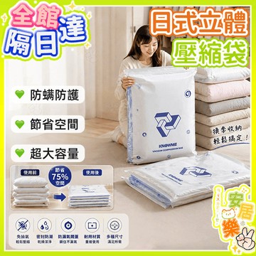 防螨立體壓縮袋 收納袋 真空收納袋 衣服收納袋 棉被收納袋 壓縮袋 收納 衣物真空袋 洗衣袋 免抽氣壓縮袋 免抽