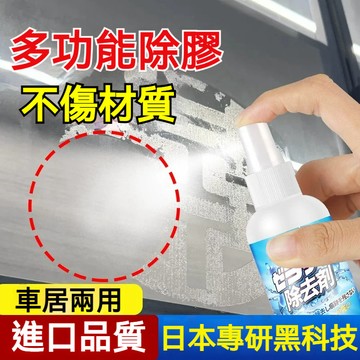 臺灣出貨🔥家用除膠劑 去膠強力 清除木門防盜門漆面 家用 強力除膠劑 去膠漬寶神器 黏膠去除劑 除膠水 除膠噴霧 除膠