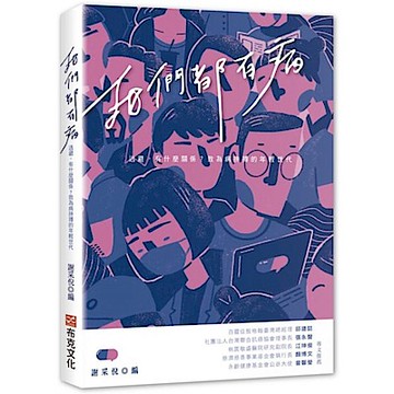 我們都有病