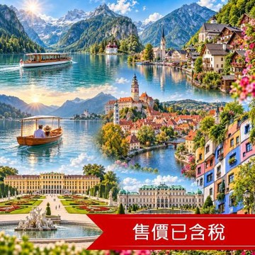 早鳥折3千｜奧捷10日｜絕美湖景國王湖遊船,哈修塔特,鹽湖遊船,童話庫倫洛夫,維也納熊布朗,美景宮,百水公寓10日_27EE10PP04