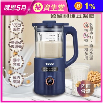 【TECO 東元】多功能蔬果破壁冷熱調理豆漿機 XYFYS007 兩色任選