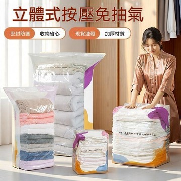 立體真空壓縮袋免抽氣羽絨服被子收納袋密封袋衣物真空袋打包袋 搬家袋 衣服打包袋 被子打包袋 特大收納袋 特大袋子 袋子