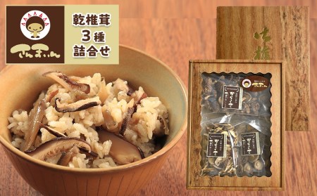 乾椎茸 干し椎茸