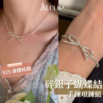 【精緻度滿分】碎銀子蝴蝶結手鍊項鍊 925 純銀項鍊 碎銀子項鍊 蝴蝶結項鍊  項鍊女 女生項鍊  鎖骨鍊 短項鍊