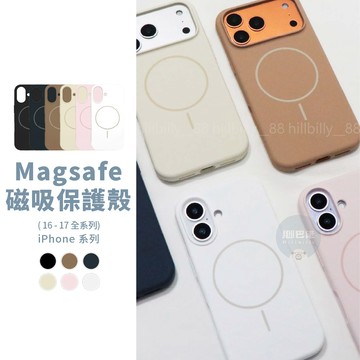 隔日到貨💥iPhone系列 Magsafe 磁吸矽膠手機殼 i17手機殼 防摔殼 手機殼 蘋果手機殼 磁吸殼 手機保護殼