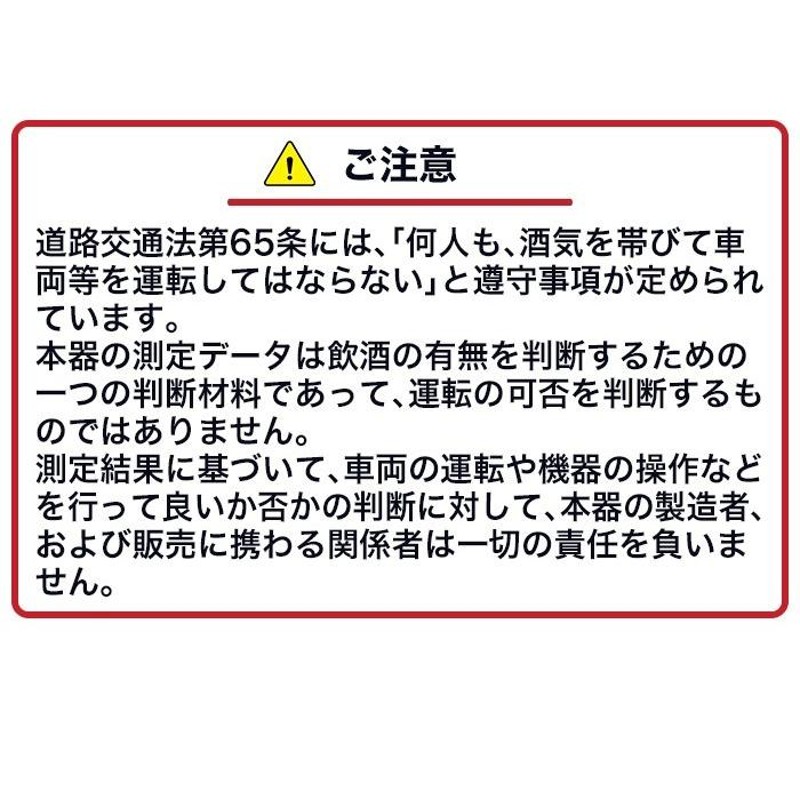 アルコール検知器協議会認定 J-BAC アルコールチェッカー アルコール