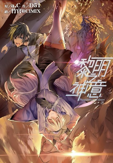 黎明之神意（下）[二手書_良好]