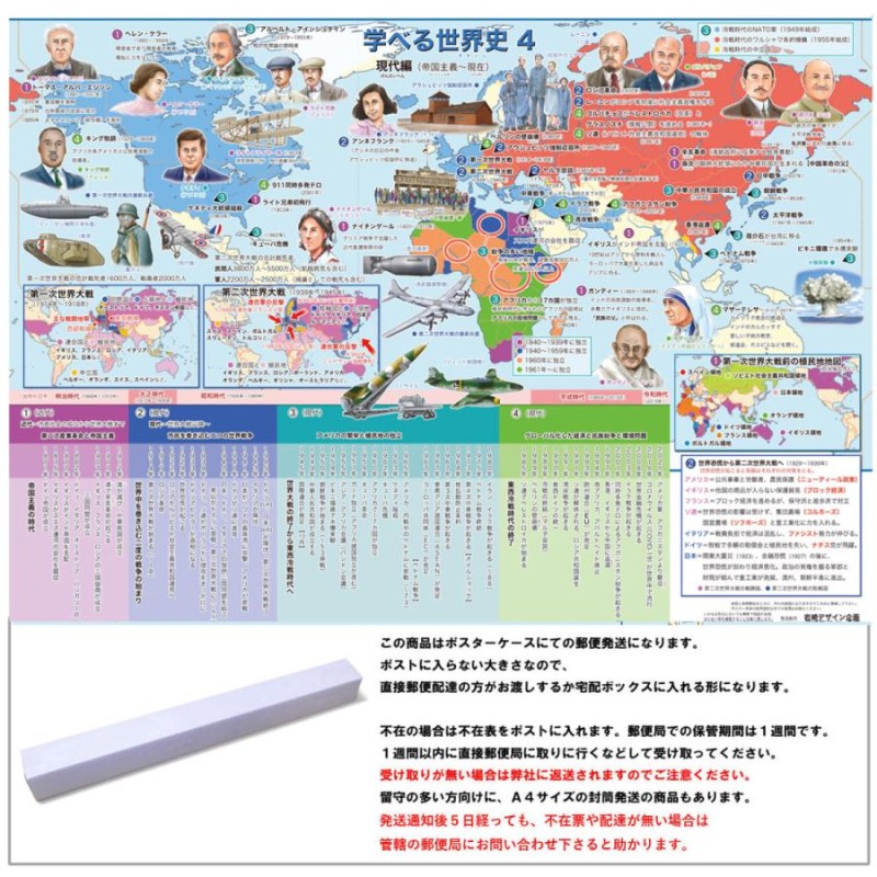 学べる世界史 4 現代編」【ポスターケース発送】 お風呂ポスター 小中学生向け歴史ポスター | LINEブランドカタログ