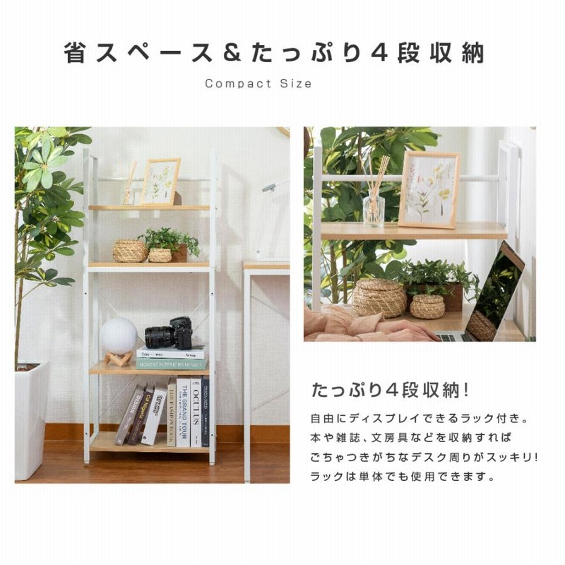 パソコンデスク 4段ラック付き スリム シンプル usbポート ACコンセント 付き PCデスク ユニットデスク 収納棚 オープンラック 木製  耐荷重30kg あすつく bgz-01 通販 LINEポイント最大0.5%GET LINEショッピング