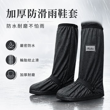 【JH小舖】加厚防滑雨鞋套 高筒防水鞋套 耐磨防雨鞋套 機車通勤戶外 多尺寸