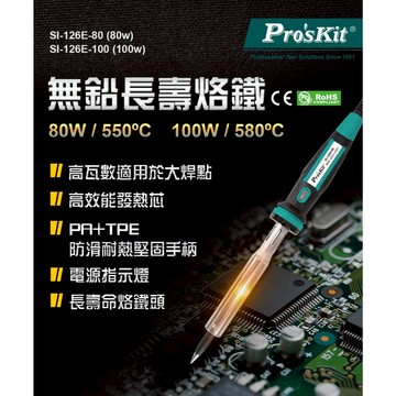 【TW現貨🔥台灣品牌】大功率電烙鐵100W 寶工SI-126E-100