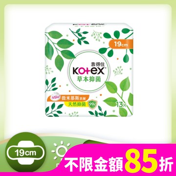 靠得住草本抑菌少流量19cm 13片