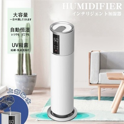 21新型 加湿器 超音波 8l 大容量 加湿器 次亜塩素酸水対応 吹出し口360 回転 湿度設定 おしゃれ 床置き アロマ加湿器 オフィス 部屋 上から給水 Uv除菌 通販 Lineポイント最大get Lineショッピング