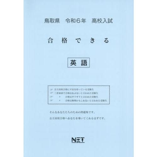 令6 鳥取県合格できる 英語 熊本ネット