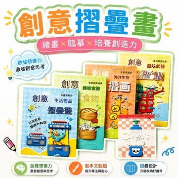 ⚡好物優選🚀描摹本彩【創意摺疊畫】彩色臨摹本益智塗鴉培養孩子動手繪畫能力🚀快出貨物 3G56