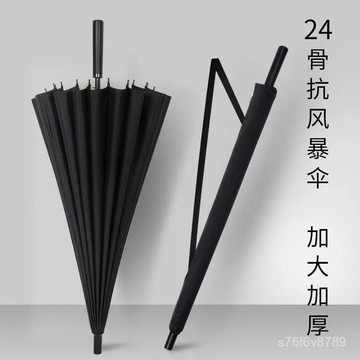 【下殺】雨傘 遮陽傘 自動傘 陽傘 大雨傘 防曬傘 晴雨傘 24骨男女學生晴雨兩用長柄雨傘大號超大雙人抗風個性商務雨傘