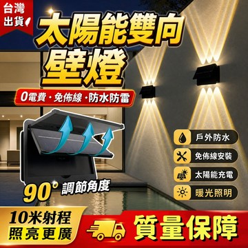 新款太陽能照明燈 庭院戶外家用農村超亮防水院子燈 天黑自動亮 上下發光太陽能庭院燈 戶外燈 洗牆燈 太陽能壁燈 車庫燈