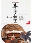 春夢秋雲(XA0004)──詞選[二手書_普通]