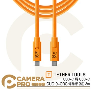 Tether Tools CUC10-ORG 傳輸線 (橘) 3m USB-C 轉 USB-C 公司貨 ◎相機專家◎