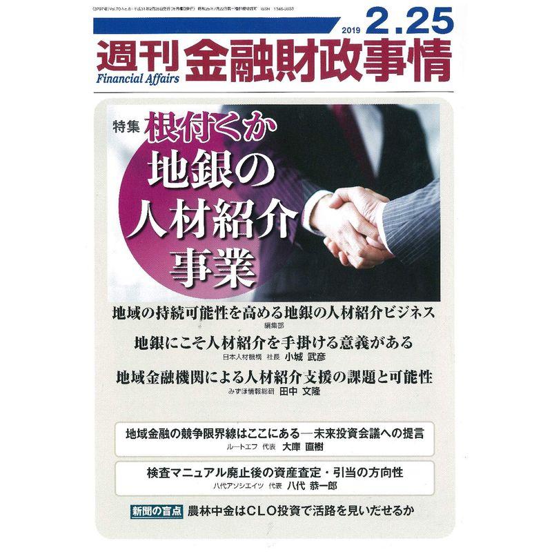 週刊金融財政事情 2019年 25 号 雑誌