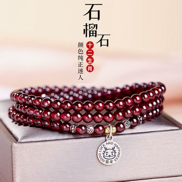天然石榴石手鍊手鏈女 足銀十二生肖龍 蛇 兔三圈水晶手鍊手串 108顆佛珠手鍊 本命年DIY串珠手鍊 時尚女士手串