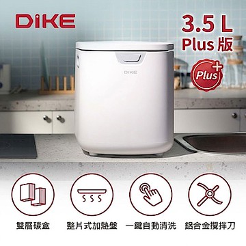 DIKE 淨味儲存智能3.5 L廚餘機HKE522 PLUS(活性碳盒/自動清洗/烘乾/72H儲存)