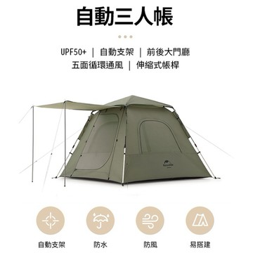 自動帳篷 Naturehike 挪客 Ango 抗UV 雙門 2-3人 奶酪色 軍綠色 沙灘帳 野餐 露營 戶外 公司貨