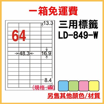 量販一箱 龍德 longder 電腦 標籤 64格 LD-849-W-A 白色 1000張 列印 標籤 雷射 噴墨