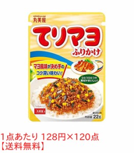 ★まとめ買い★　丸美屋 てりマヨふりかけ NP 22G　×120個