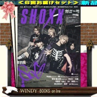 SHOXX(ショックス)( 定期配送6号分セット・ 送料込み