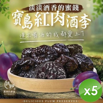 麗紳和春堂 寶島紅肉酒李(100g/包)x5包