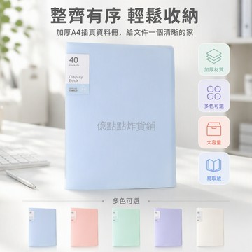 台灣出貨✨ A4資料收納冊 透明插頁活頁夾 試卷整理袋 樂譜文件袋 加厚可寫入紙 學生辦公用書