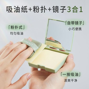 【吸油不吸水】孔鳳春面部吸油紙粉餅式清爽臉部去油紙帶粉撲鏡子
