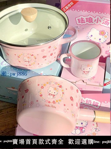 【物美價廉】三麗鷗HelloKitty鑄鐵琺瑯鍋搪瓷水杯套裝家用燉燜煮煲湯奶輔食鍋