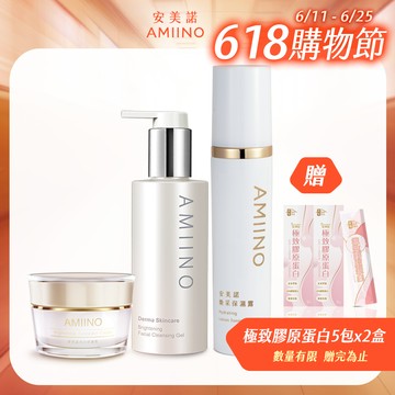 AMIINO安美諾美白修護霜30ml+煥采保濕露120ml+煥妍洗卸蜜150ml